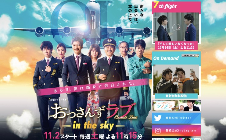 （画像：『おっさんずラブ-in the sky-』公式サイトより）