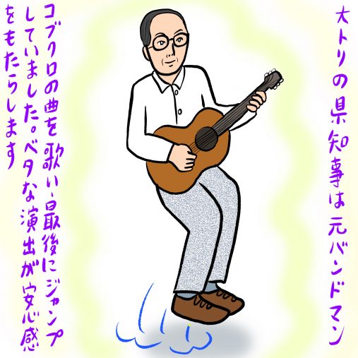 2020年大トリの大野知事、安心感があった