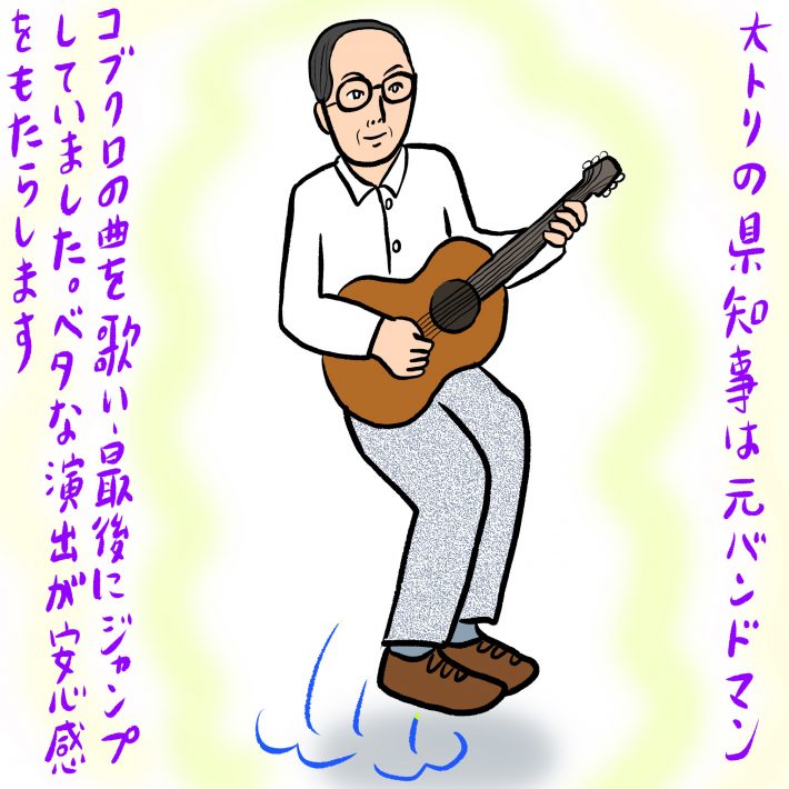 2020年大トリの大野知事、安心感があった