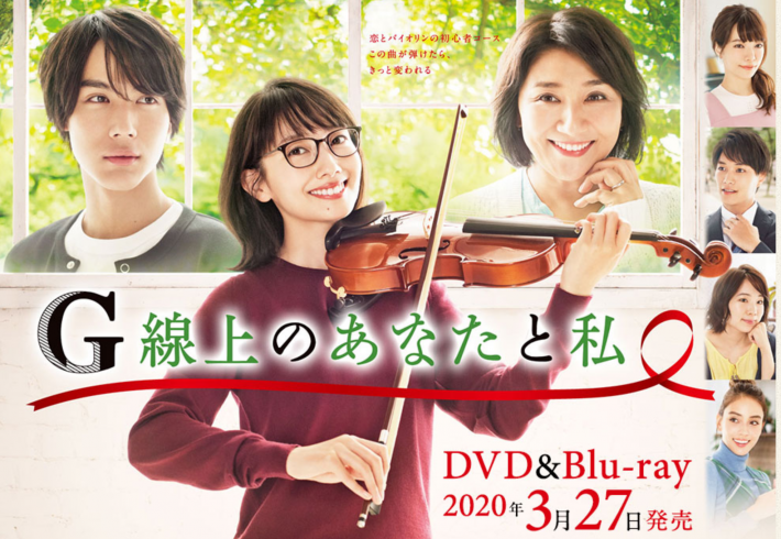 （※画像：『G線上のあなたと私』TBS公式サイトより）