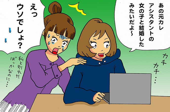 すぐに他の女と結婚してしまった彼