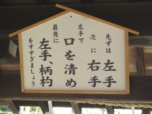 手水舎のマナー
