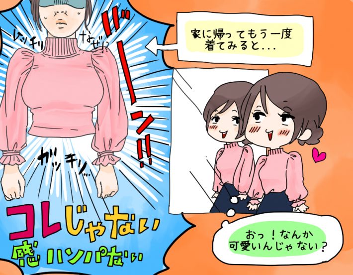 家に帰るとなぜ似合わない？