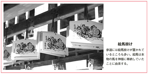 神社のいろは　絵馬