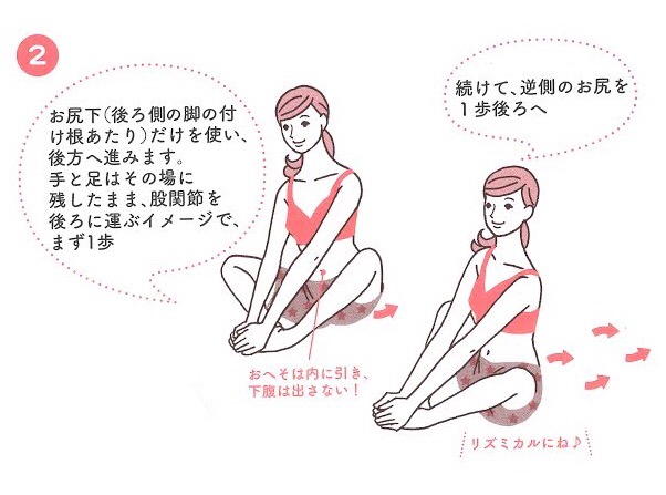 「お尻歩き」２