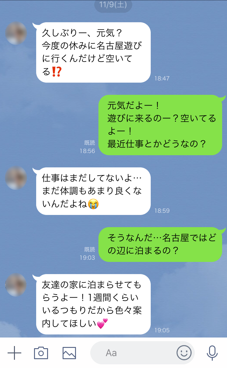 久しぶり連絡がくるも、相変わらずの様子