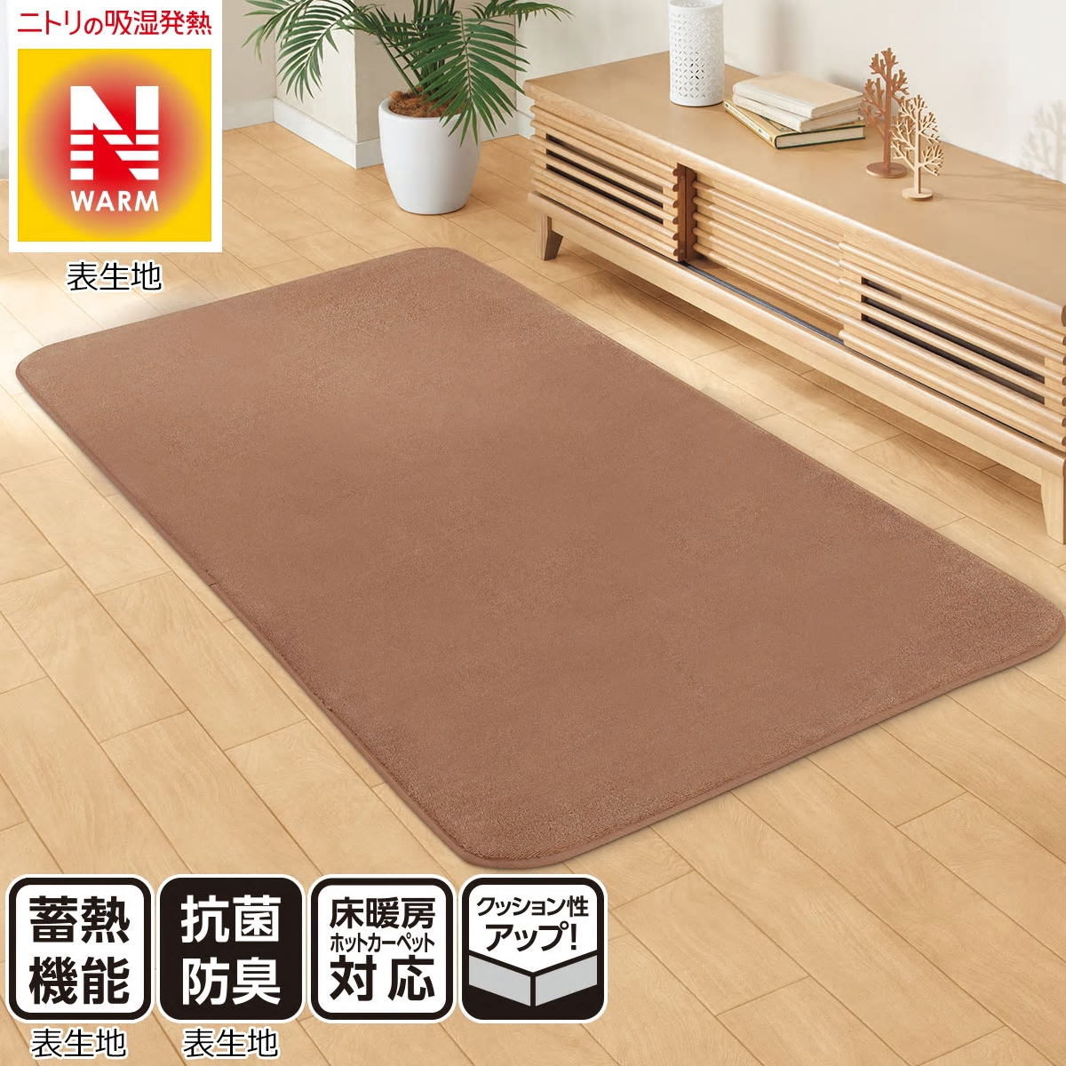 「吸湿発熱＋蓄熱フロアマット」2,306円