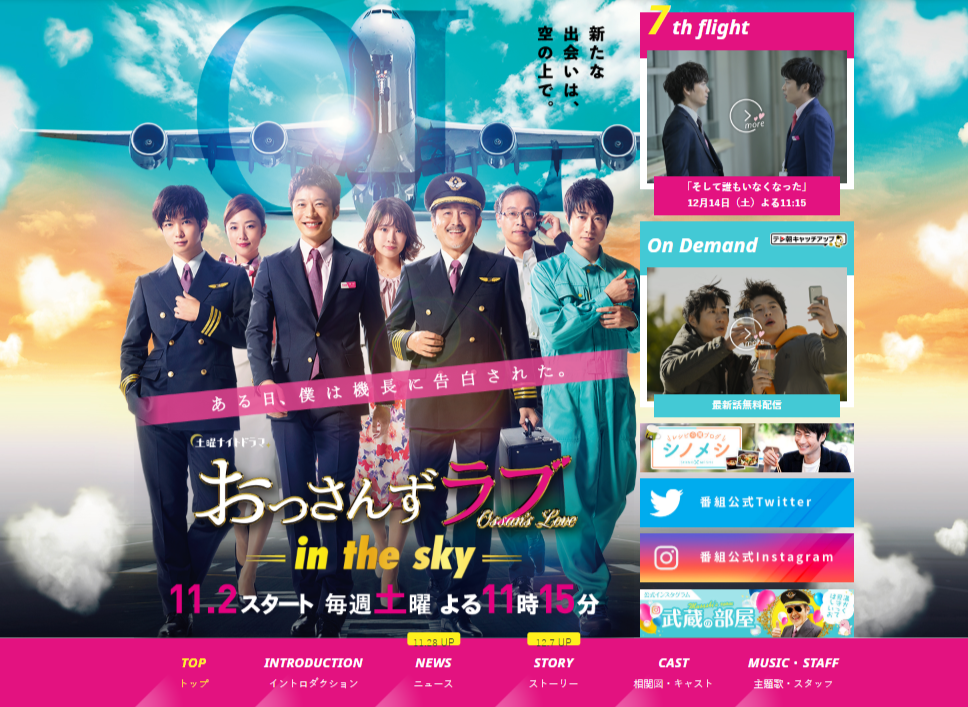 『おっさんずラブ-in the sky-』(テレビ朝日系、土曜23時15分～)