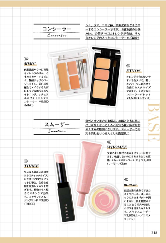 実際に使ったメイク用品も紹介されている（画像：『激変！ビフォア・アフター』より）