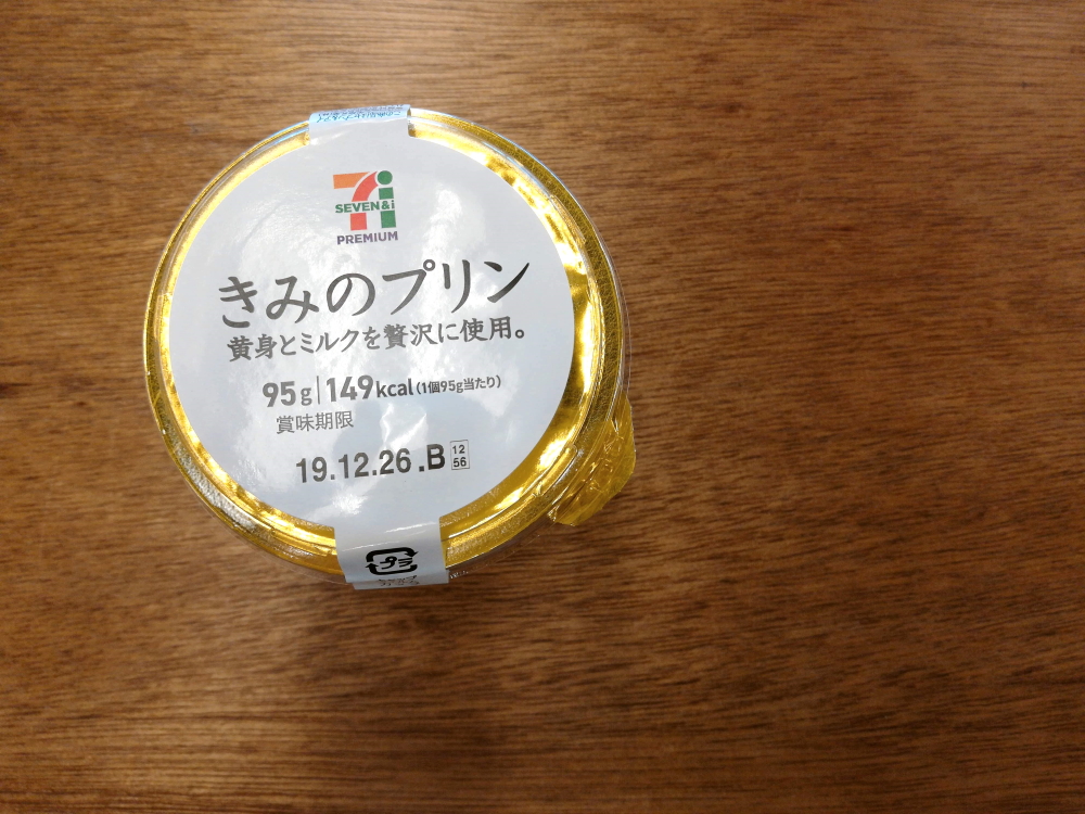 セブンイレブン「きみのプリン」148円