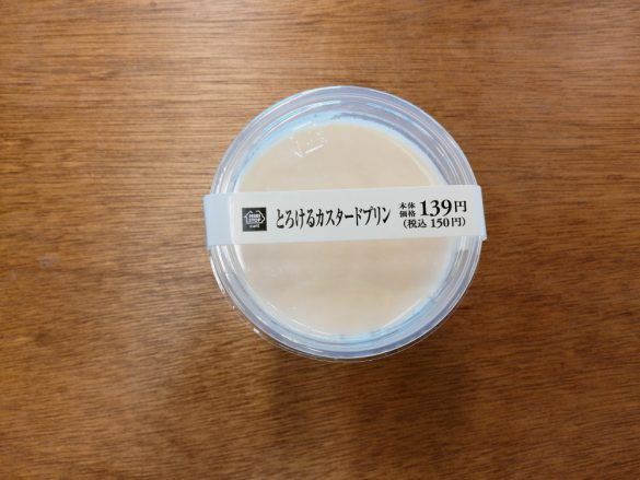 ミニストップ「とろけるカスタードプリン」139円