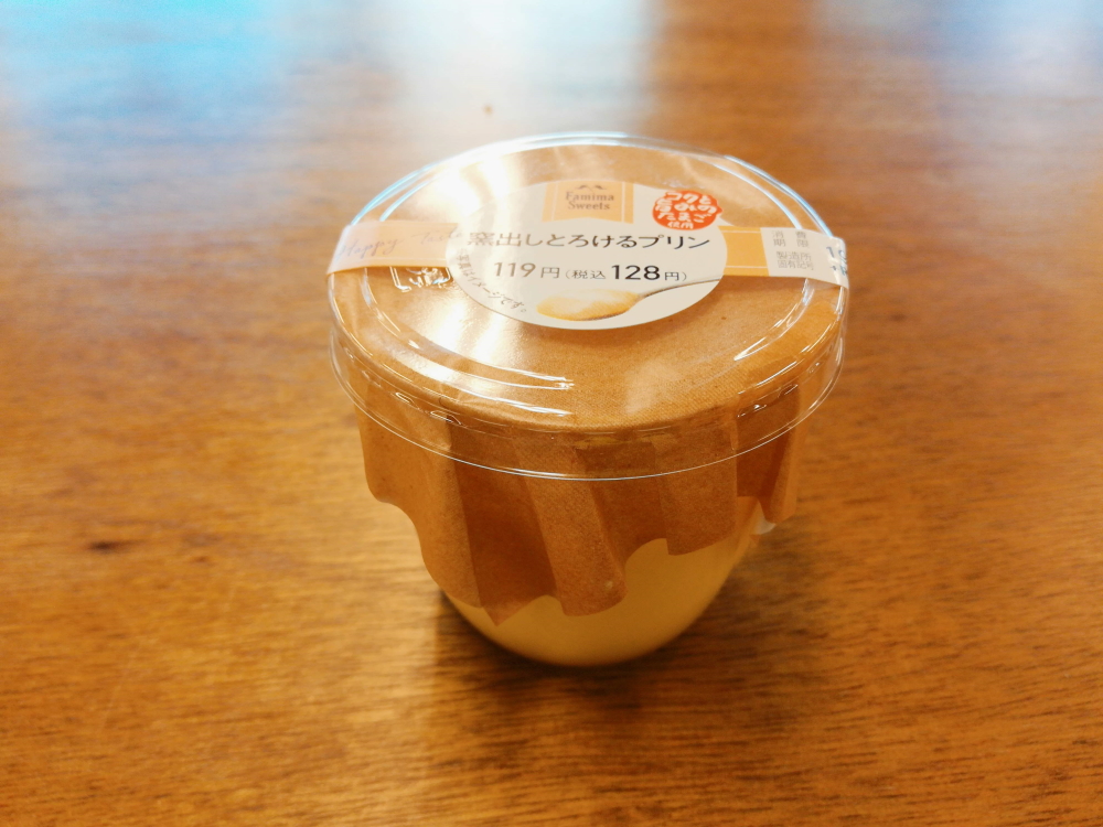 ファミリーマート「窯出しとろけるプリン」119円