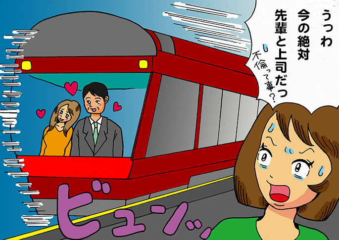 小田急ロマンスカー不倫