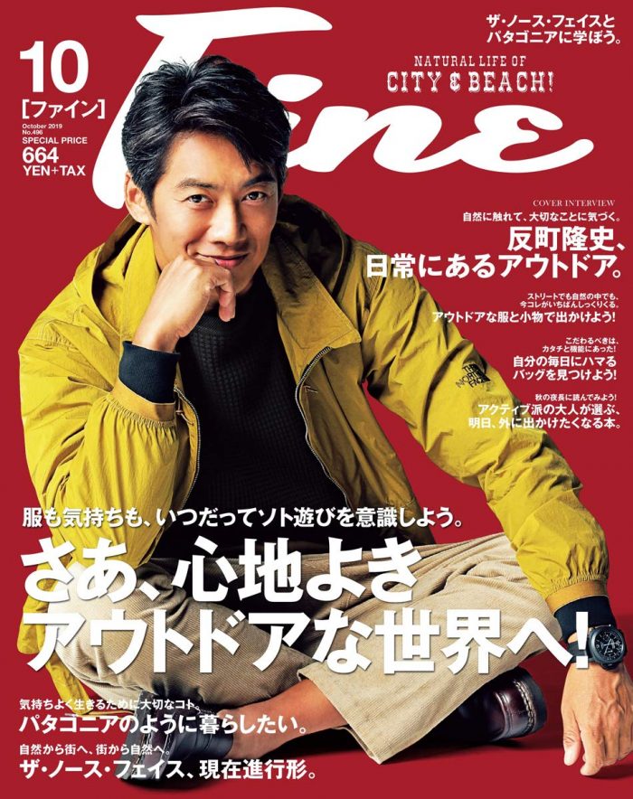 反町隆史「Fine2019年 10 月号」日之出出版