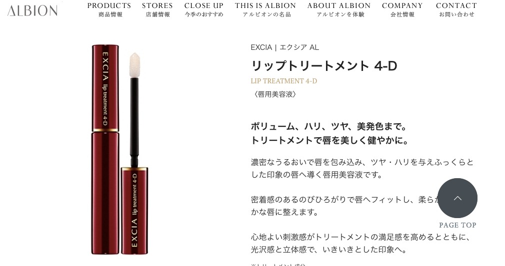 （画像：リップトリートメント 4-D公式ホームページより）