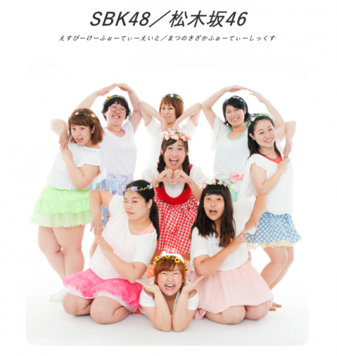 (画像:「SBK48」公式サイトより)