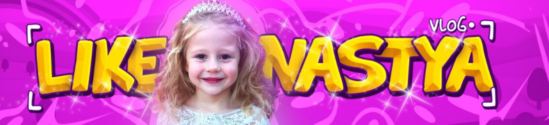 アナスタシアのYou Tubeチャンネル「ライク・ナスチャブログ　Like Nastya Vlog」