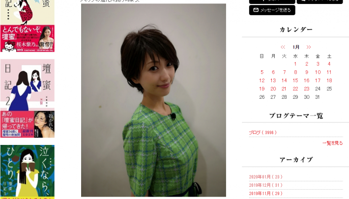 （画像：壇蜜公式ブログより）