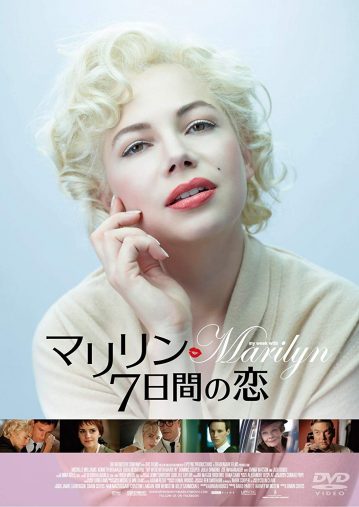 マリリン7日間の恋