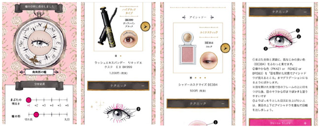 資生堂パーソナライズ分析ツール「MAJOLICA MAJORCA MAKEUP COMPASS」