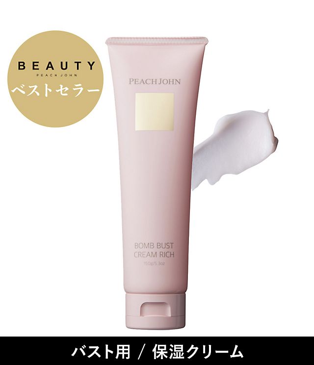 PJ BEAUTY「ボムバストクリーム　リッチ」¥2,980＋税