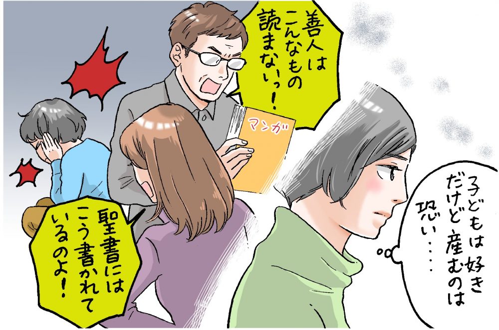 自分が子どもを産むことが怖い…宗教虐待により子どもを持たない道を選ぶ