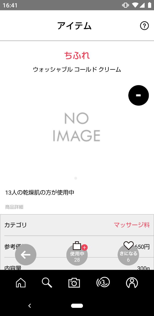 Novera（ノベラ）「viewty（ビューティ）」「肌測定AI」を搭載した、化粧品レコメンドアプリ