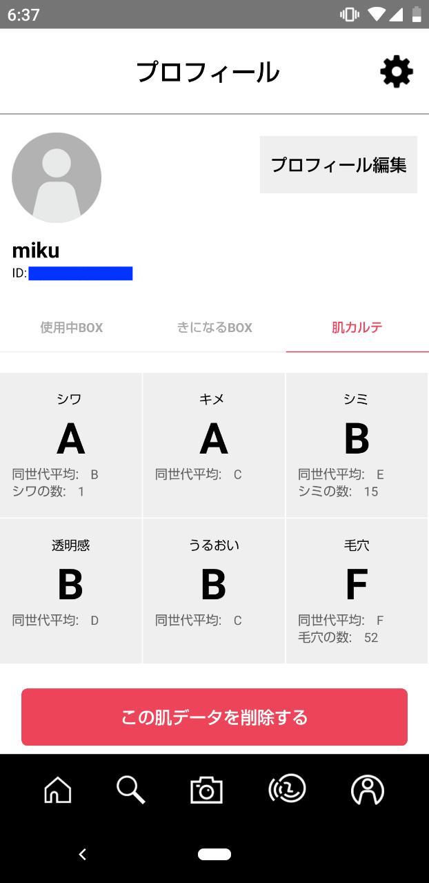 Novera（ノベラ）「viewty（ビューティ）」「肌測定AI」を搭載した、化粧品レコメンドアプリ