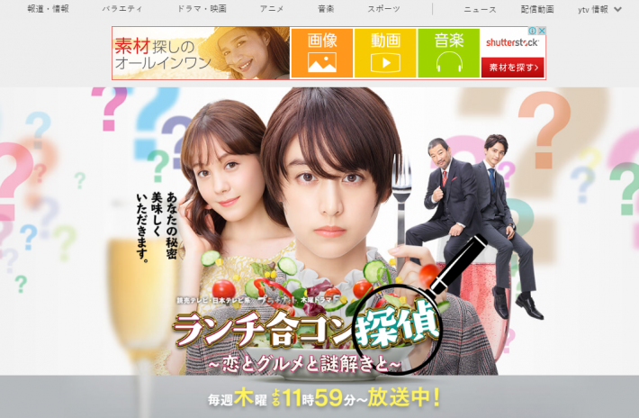 （画像：『ランチ合コン探偵 』公式サイトより）