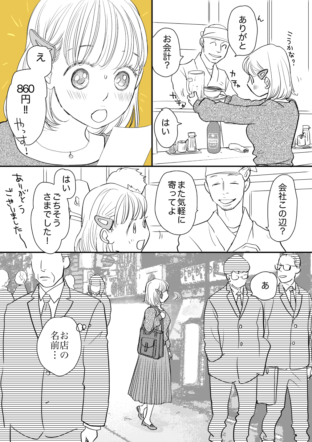 よりみちのんべろさん1話12270012