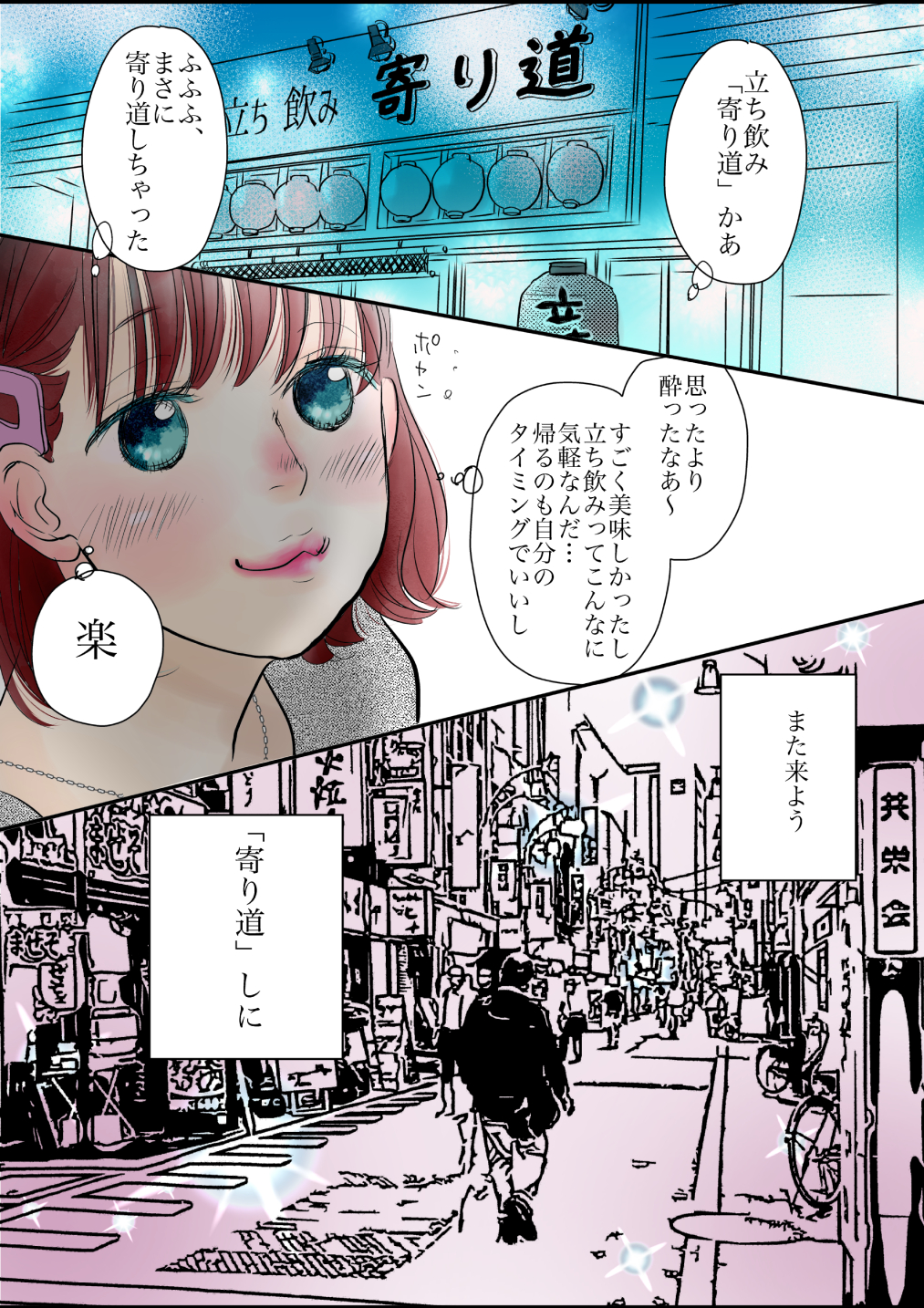 よりみちのんべろさん1話12270013