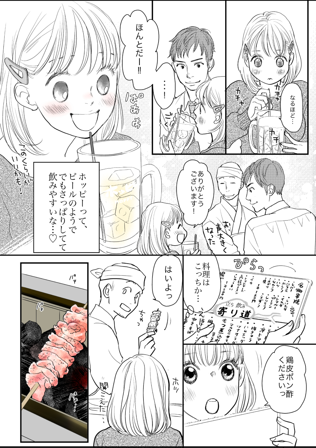 よりみちのんべろさん1話12270007