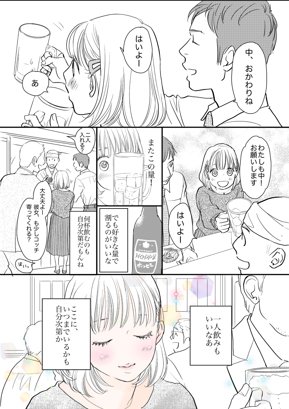 よりみちのんべろさん1話12270010