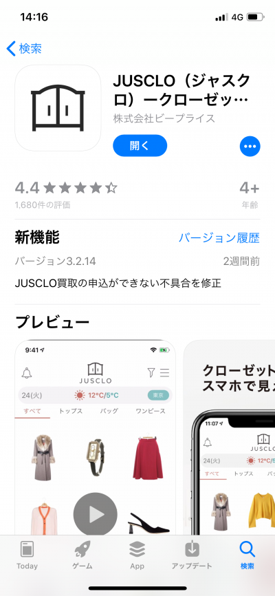 自分の持ってる服を管理 ショップ android