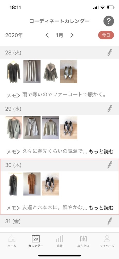 実際に使ってみた！4