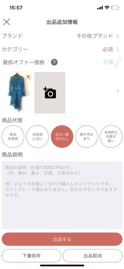 査定NGなアイテムはフリマ機能で