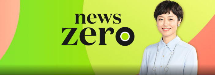 （画像：『news zero』日本テレビより）
