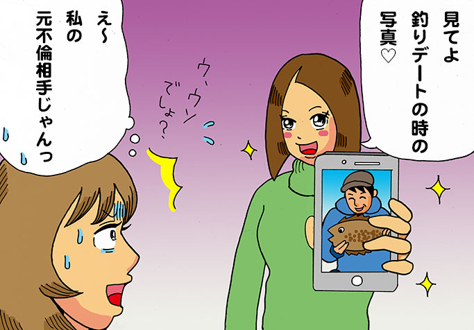 元不倫相手と再会