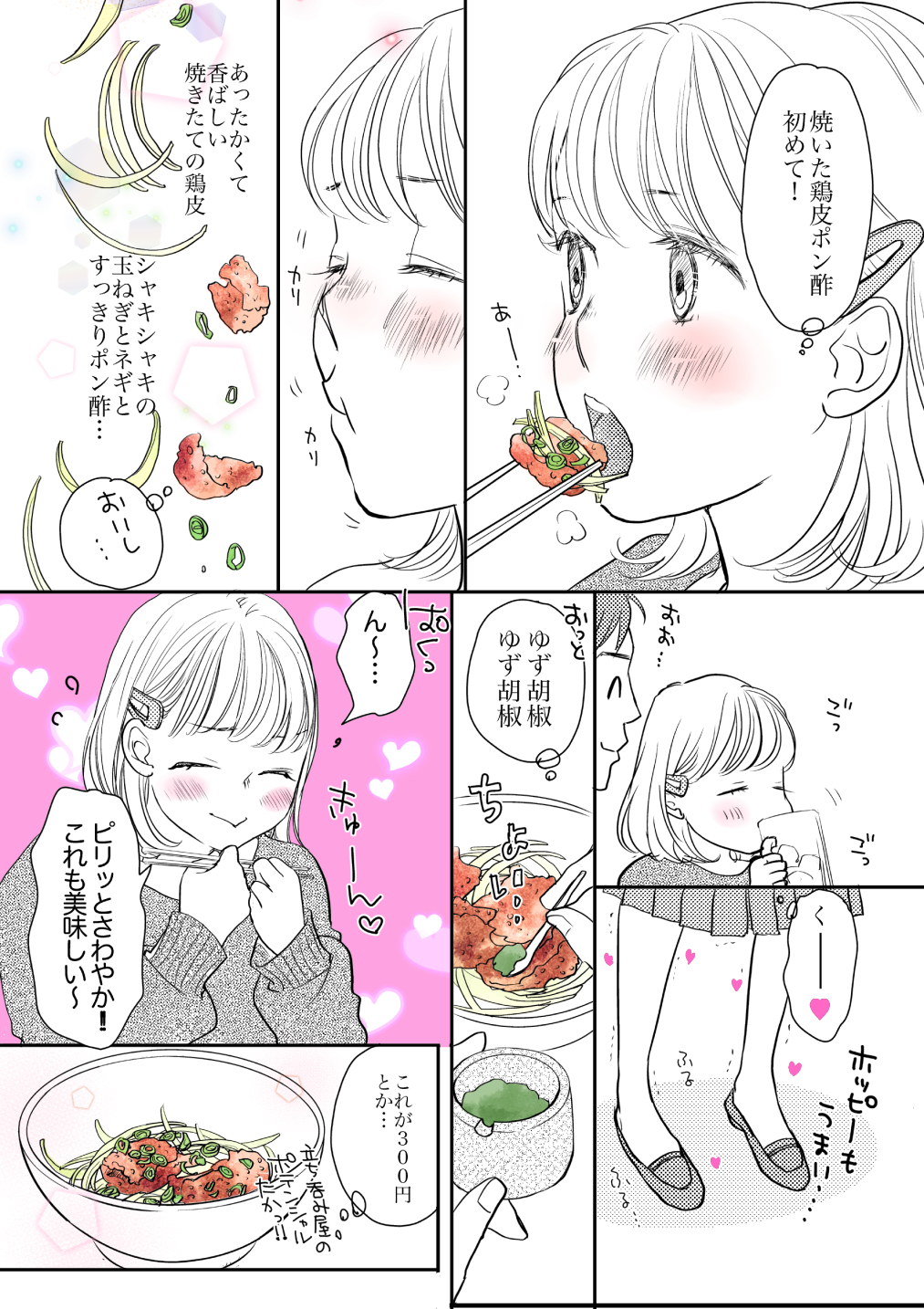 よりみちのんべろさん1話12270009