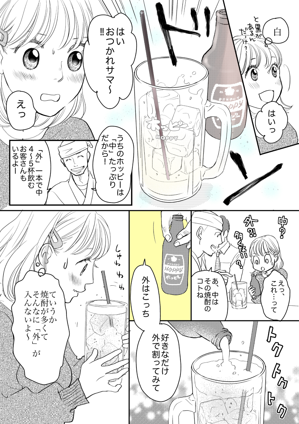 よりみちのんべろさん1話12270005