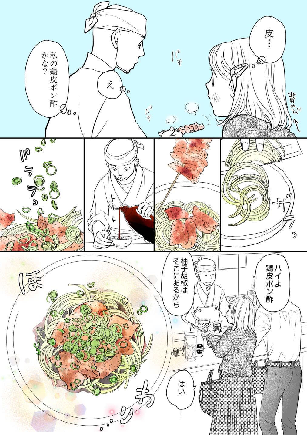 よりみちのんべろさん1話12270008