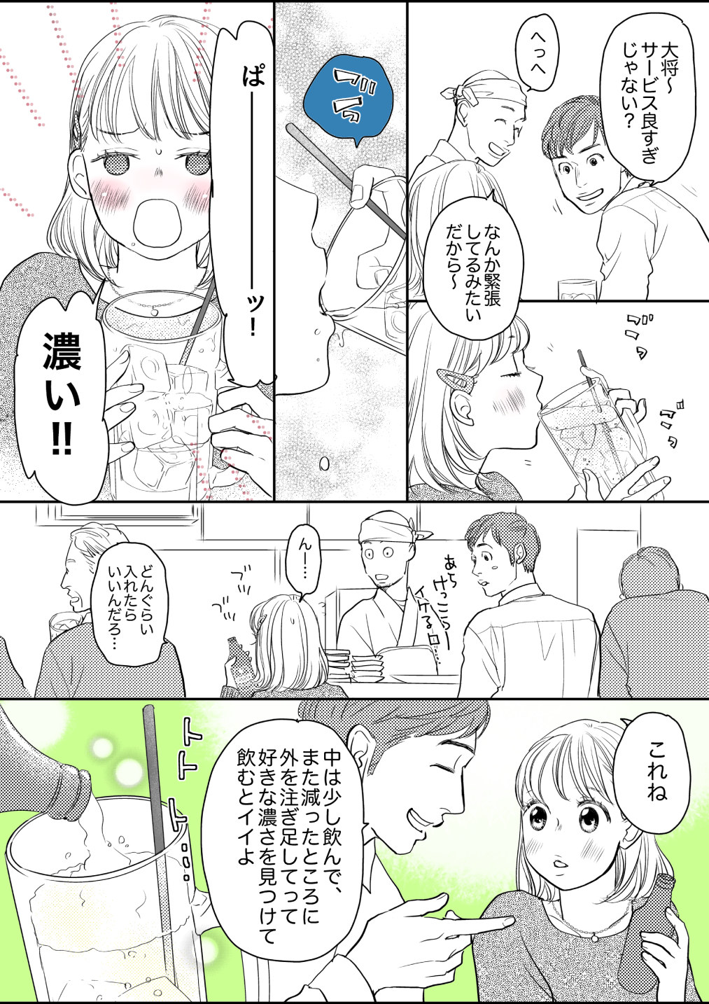 よりみちのんべろさん1話12270006