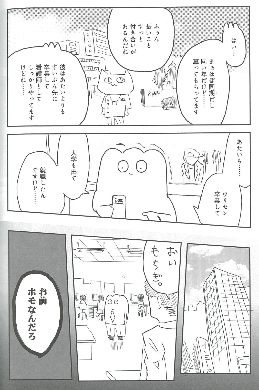 『ゲイバーのもちぎさん』(1) (Palcy・講談社、2月13日刊)