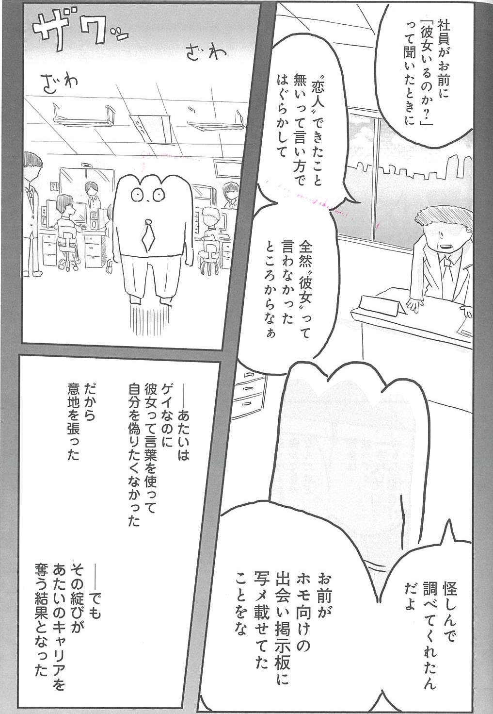 『ゲイバーのもちぎさん』(1) (Palcy・講談社、2月13日刊)