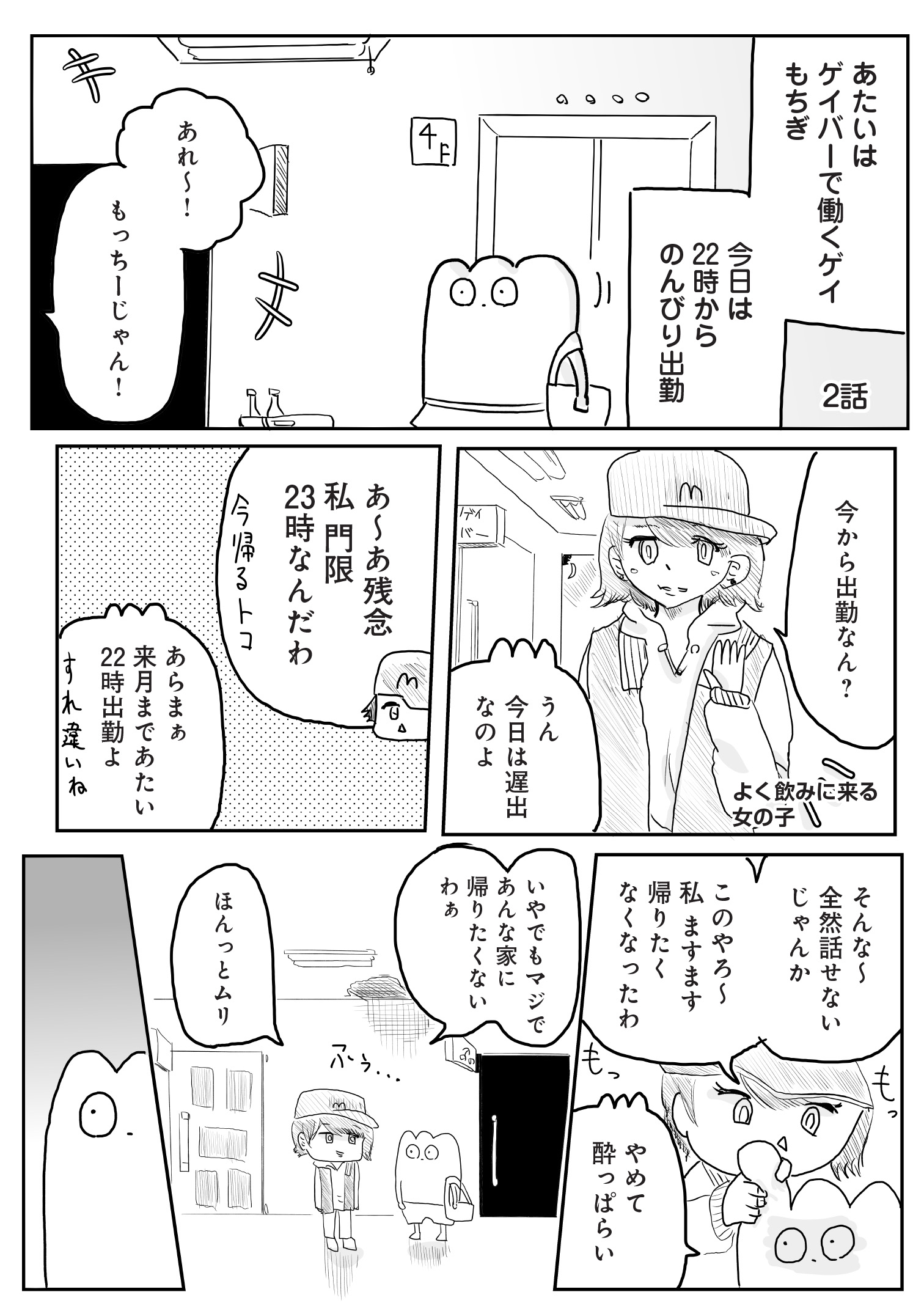 『ゲイバーのもちぎさん』(1) (Palcy・講談社、2月13日刊)