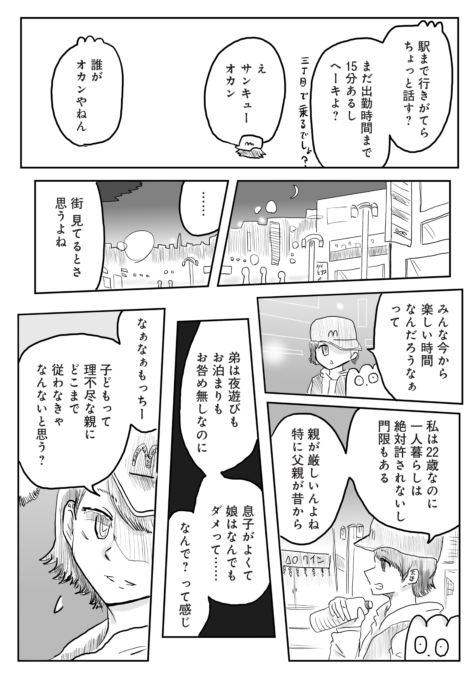 『ゲイバーのもちぎさん』(1) (Palcy・講談社、2月13日刊)
