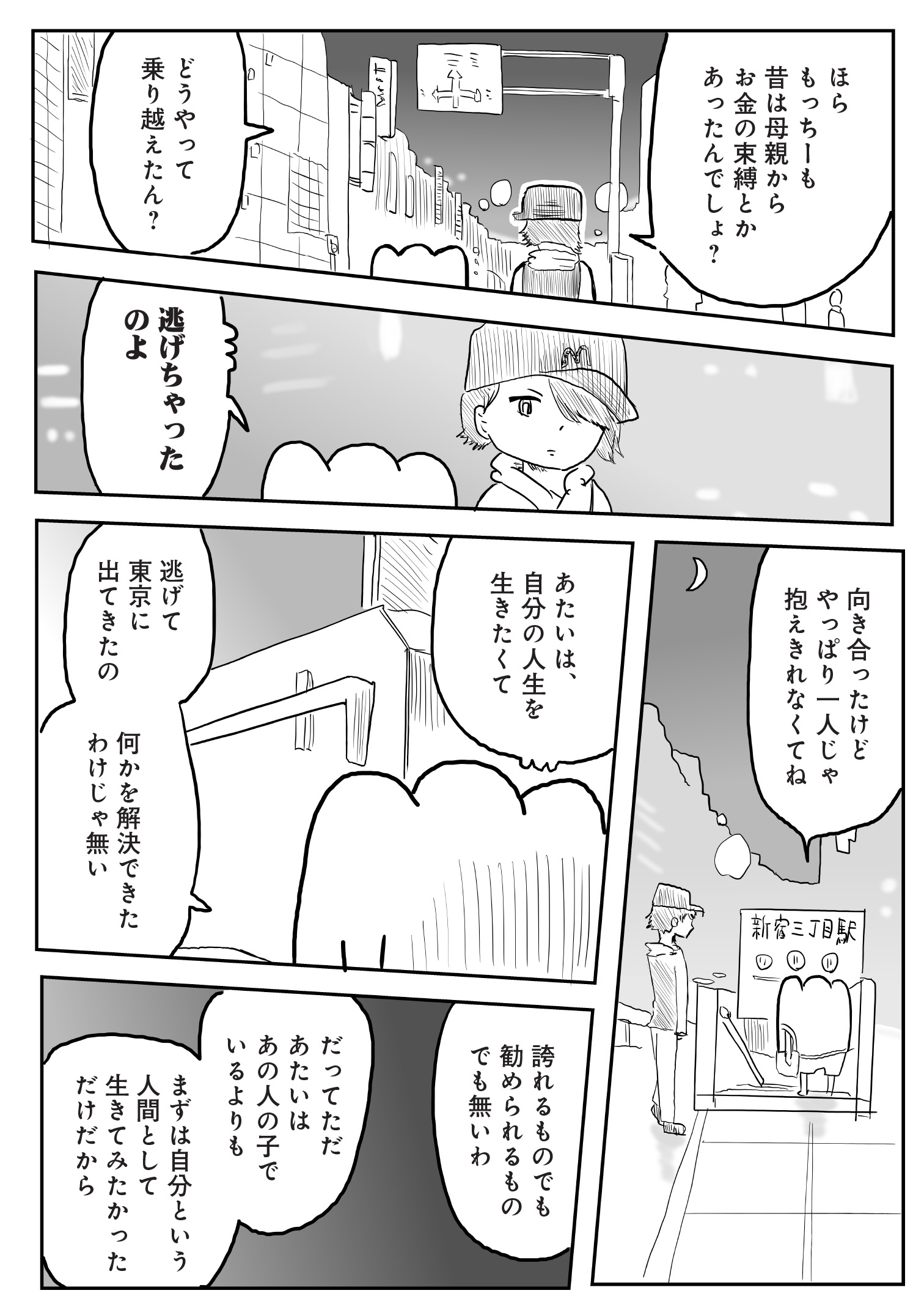『ゲイバーのもちぎさん』(1) (Palcy・講談社、2月13日刊)