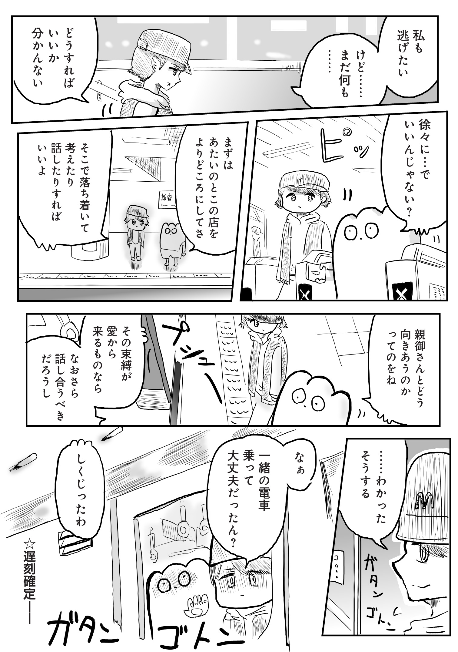 『ゲイバーのもちぎさん』(1) (Palcy・講談社、2月13日刊)