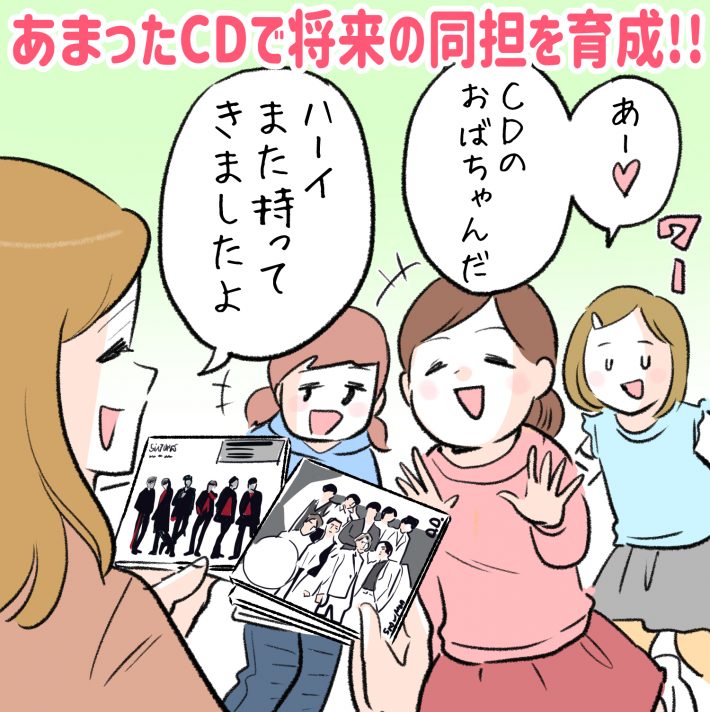 大量に買った推しアイドルのCDどうしてる？職場に持っていくetc…