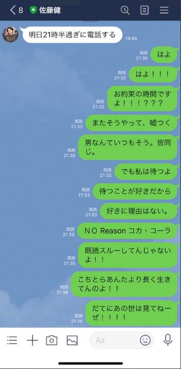 佐藤健の公式LINEでじらされまくるオキエイコさん